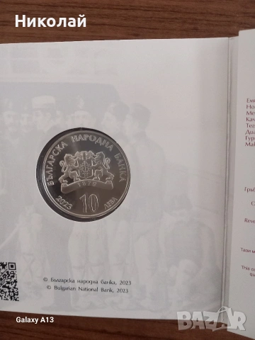 175г от рождението на Христо Ботев , снимка 2 - Нумизматика и бонистика - 54336103