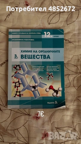 Учебници за КСК и профилирана подготовка в училище, снимка 5 - Учебници, учебни тетрадки - 55241188