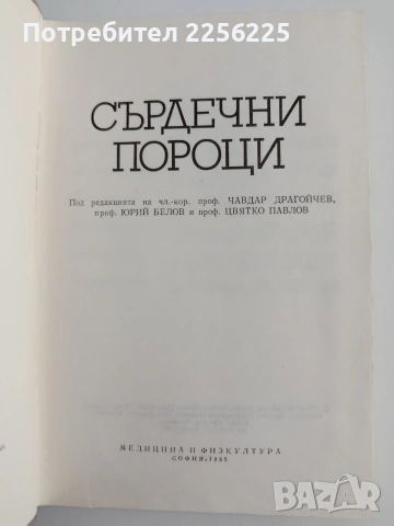 Сърдечни пороци, снимка 3 - Специализирана литература - 54825145