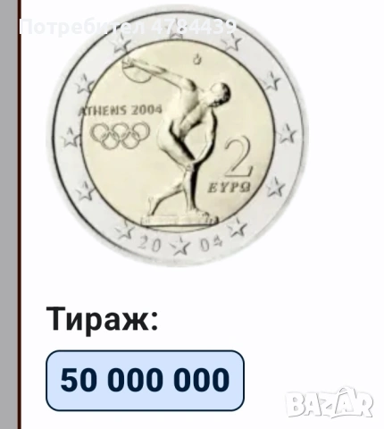 Гръцка Паметна евро монета-Олимпийски игри в Атина 2004, снимка 3 - Колекции - 54428954