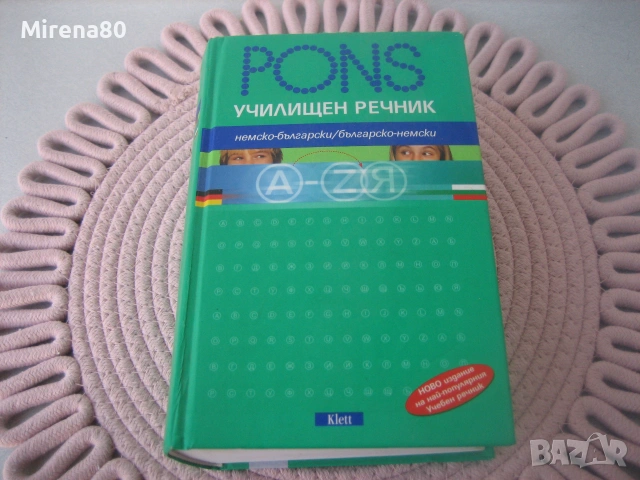 Училищен българско-немски/немско - бг речник - PONS - НОВ ! , снимка 3 - Чуждоезиково обучение, речници - 55181539