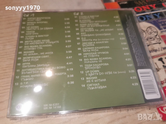 БАВНО 2ЦД 0506261537H2E6R, снимка 2 - CD дискове - 54791518