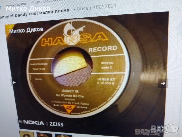 Moscow Evenings ,На.Сличенко,Ал.Пахмутова,Матия базар, Boney M,Л.Армстронг,Диско 6,Смоуки плочи, снимка 13 - Грамофонни плочи - 51376202