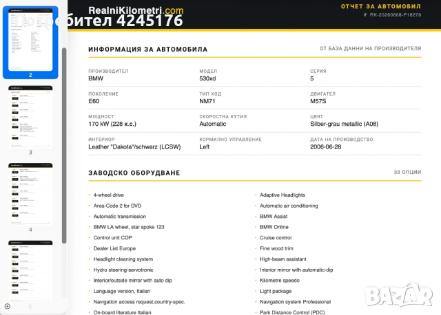 Проверка на автомобили, снимка 5 - Административни - 54834577