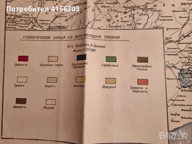Геологическа скица на Югозападна Тракия., снимка 2 - Художествена литература - 53951172