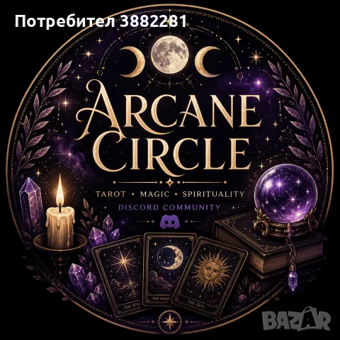 Таро консултация 