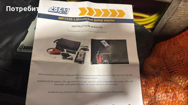 Стартов бустер Maypole 400A MP7430, снимка 6 - Аксесоари и консумативи - 55093982