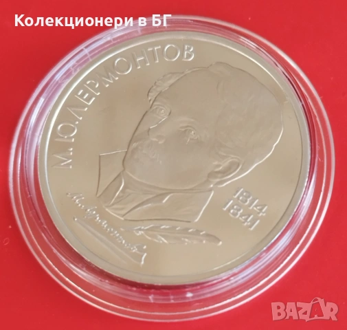 1 РУБЛА 1989 ГОДИНА - МАТ/ГЛАНЦ - СССР, снимка 4 - Нумизматика и бонистика - 54367843