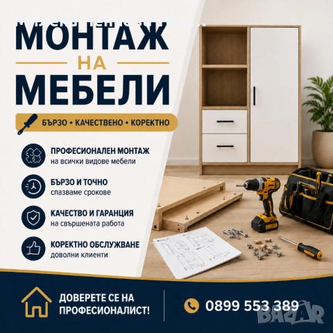 монтаж на мебели