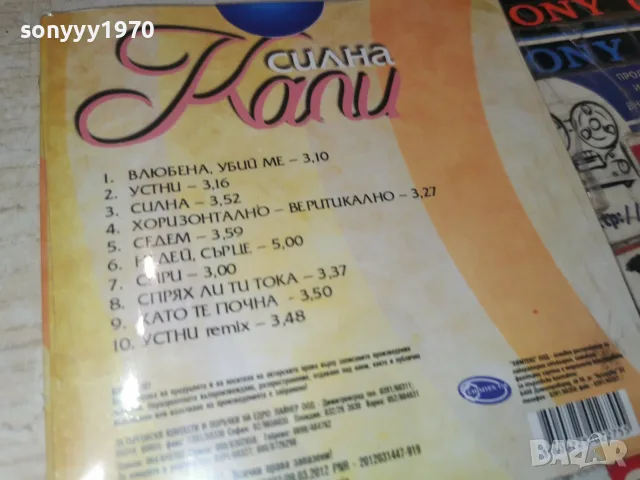 КАЛИ CD 1607261138H2E7R, снимка 10 - CD дискове - 55308770