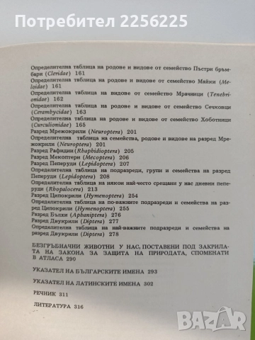 Атлас по зоология ( безгръбначни животни), снимка 3 - Специализирана литература - 55178721