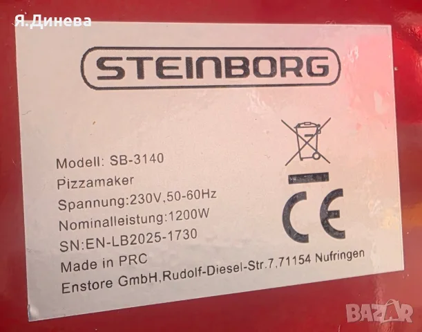 Пицарка Steinborg , снимка 6 - Печки, фурни - 55298259