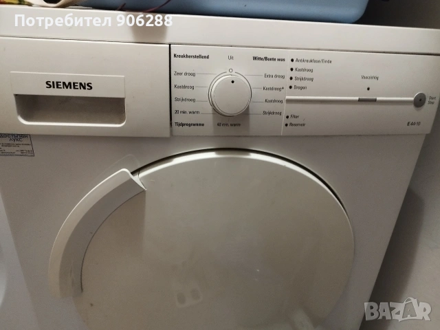 сушилня Siemens
