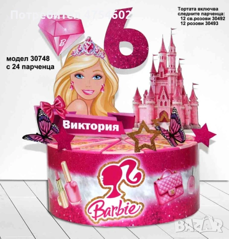 Картонена торта на тема "Барби", снимка 3 - Други - 53998826