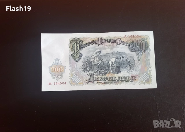 ⭐ 200 лева 1951 (UNC) ⭐ (виж описанието), снимка 2 - Нумизматика и бонистика - 54372628