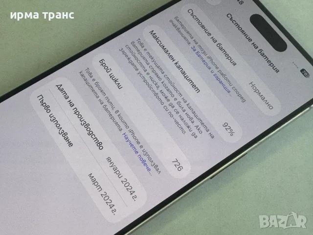 iPhone 15 Pro 512gb 92% батерия.Гаранция, снимка 4 - Apple iPhone - 55655569