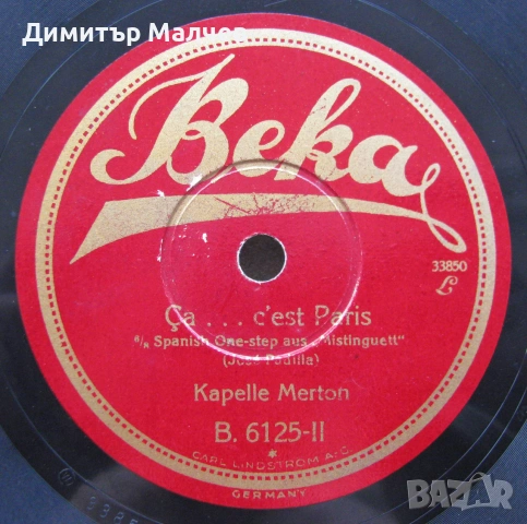 Бакелитова грамофонна плоча 1927 г., Аляска..., отлична, снимка 3 - Други ценни предмети - 55120005