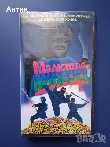 Видеокасета VHS Малките Нинджа 