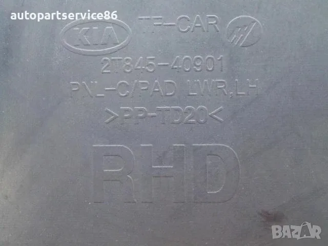 Жабка за съхранение OEM за Kia Optima 1.7 CRDi (2012) 2T845-40901, снимка 3 - Части - 55592410