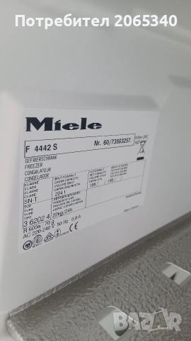 ФРИЗЕР  ВЕРТИКАЛЕН MIELE , снимка 3 - Фризери - 55250099