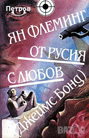 Шифърът на Леонардо, Шестото клеймо - Дан Браун, снимка 3 - Художествена литература - 51430342