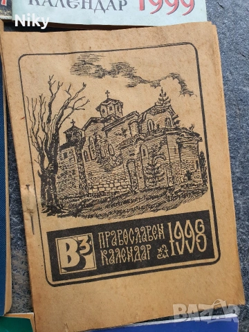 9 броя книжки православен календар, снимка 7 - Езотерика - 55252241