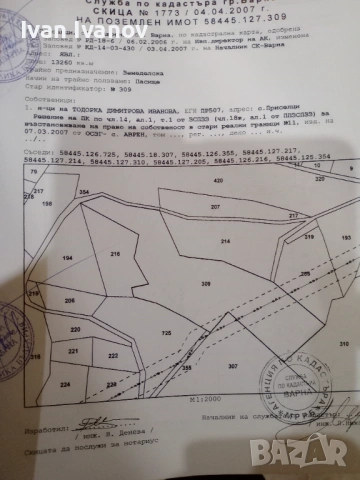 Продавам земеделска земя 