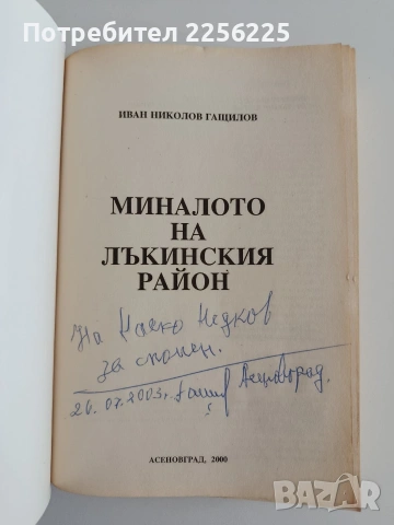Миналото на Лъкински район, снимка 7 - Специализирана литература - 55236077
