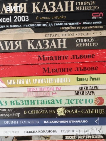 Художествена литература от известни автори, снимка 2 - Художествена литература - 54849375