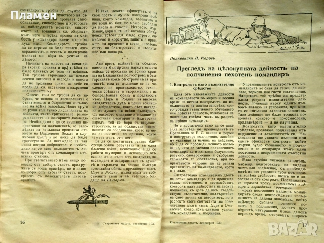 Съвременна пехота. Кн. 50 / 1939, снимка 4 - Антикварни и старинни предмети - 55221284