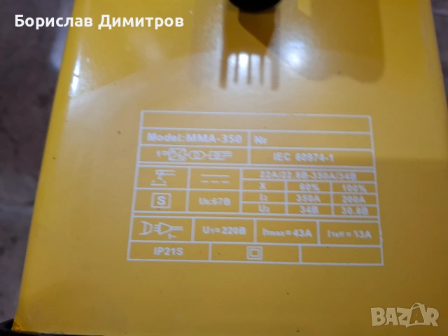 Продавам нов 350 Ампера инверторен електрожен Уралмаш - Заваръчен апарат, снимка 11 - Други инструменти - 54408966