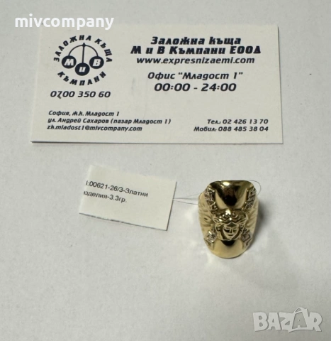 Златен пръстен 3.30гр.