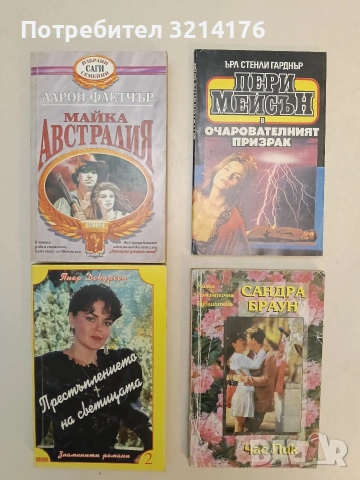 Майка Австралия. История, дива и страстна, като самата Австралия - Аарон Флетчър