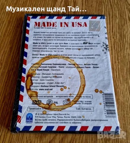 DVD Музика: Ахат - Made In USA, снимка 2 - DVD дискове - 55316559