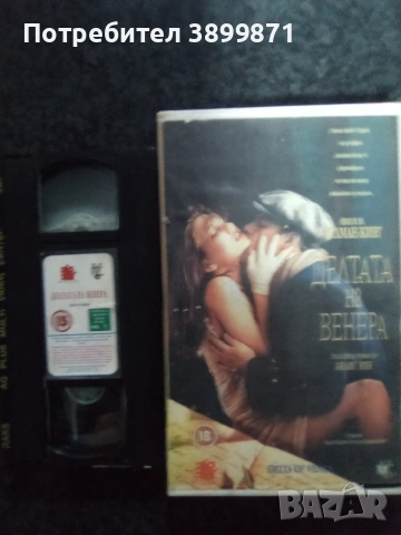 Продавам видеокасети цена 10 евро за брой, снимка 3 - DVD филми - 50503874
