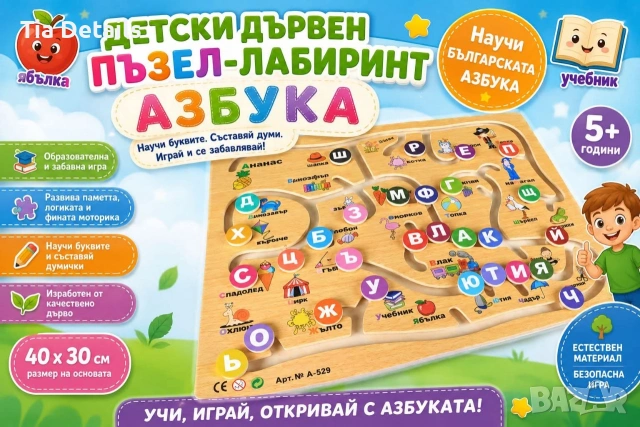 Детски дървен пъзел, лабиринт Азбука