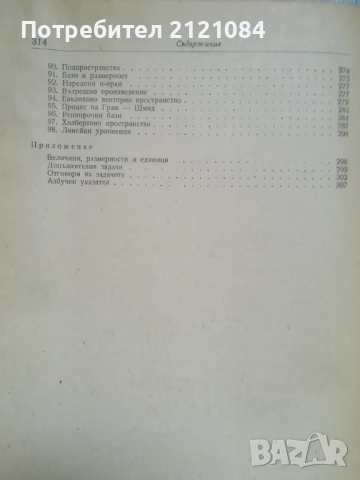 Векторно смятане / Луи Бранд , снимка 5 - Специализирана литература - 54608574