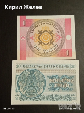 Лот банкноти 10 броя КАЗАХСТАН, КИРГИЗСТАН, ХЪРВАТИЯ непрегъвани нови за КОЛЕКЦИЯ 14443, снимка 14 - Нумизматика и бонистика - 54828125