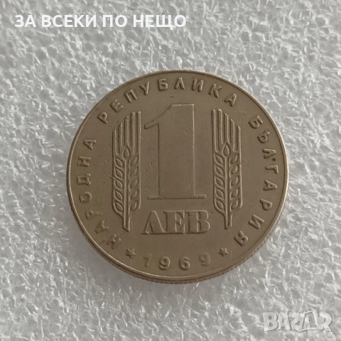 1 СТОТИНКА 1981, 1970, 1974 - 51 БРОЯ, 1 ЛВ. 1969 - 25 Г. СОЦ. РЕВОЛЮЦИЯ, снимка 16 - Нумизматика и бонистика - 54626847