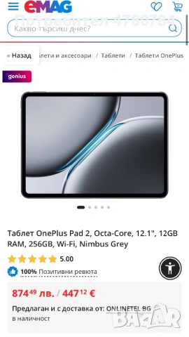 Таблет OnePlus Pad 2 , снимка 2 - Таблети - 54112711