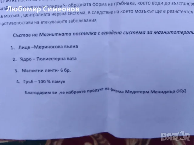 Магнитна постелка/одеало/,терапевтично, снимка 2 - Олекотени завивки и одеяла - 55686453