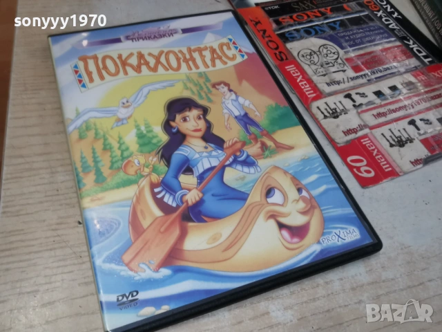 ПОКАХОНТАС ДВД 0806261724L1