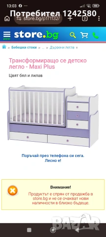 Трансформираща кошара с люлеещ механизъм