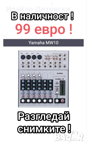 Пулт Yamaha MW10