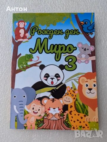 Книжка за оцветяване с моливи с име и години на детето Маша и Мечока, снимка 14 - Рисуване и оцветяване - 54980726