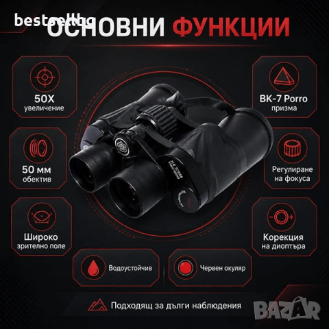 Мощен туристически бинокъл Barste 50X50 за лов птици къмпинг животни, снимка 2 - Екипировка - 37224247