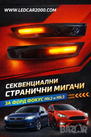 Динамични - Бягащи лед мигачи за огледала FORD