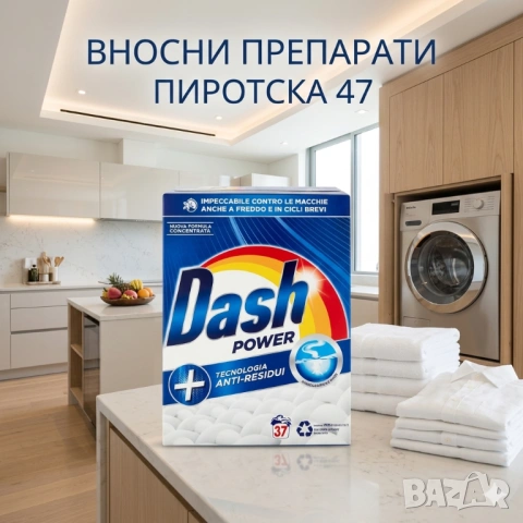 Даш прахообразен за бяло, Dash Power Tecnologia Anti-Residui 1,850 кг. за 37 пранета 