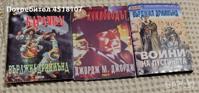 Книги игри - редки издания/нови попълнения!, снимка 16 - Други - 50931535