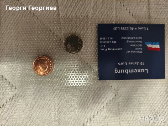 Люксембург (посветен на „10 години евро“ / 10 Jahre Euro).